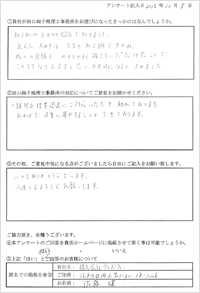 【江戸川区・株式会社ウィズティー様】アンケート用紙